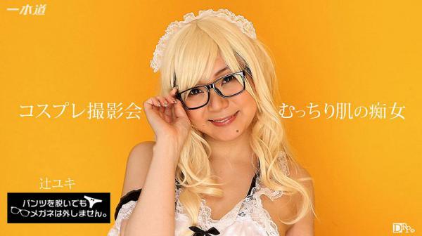 パンツを脱いでもメガネは外しません！〜コスプレ撮影会で生ハメ中出し！〜 1pondo_071817_554